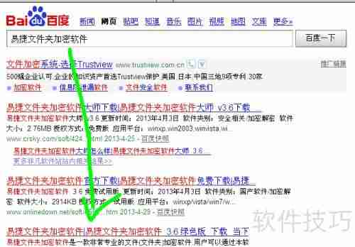 文件夹加密软件下载