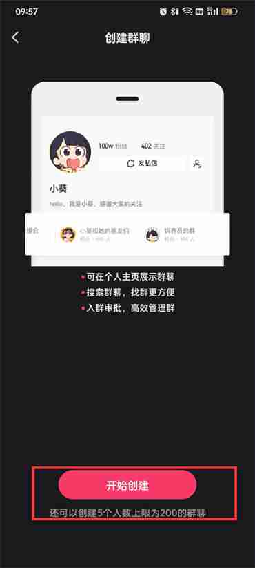 快手怎么创建群聊