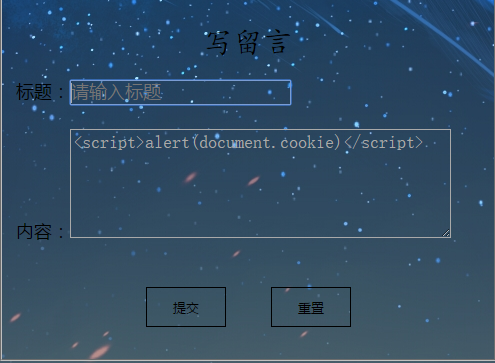 XSS获取cookie并发送自己邮箱