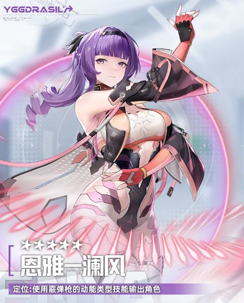 尘白禁区恩雅澜风怎么玩？玩法详解攻略