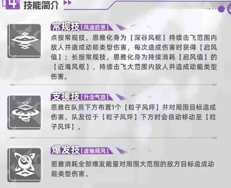 尘白禁区天启者恩雅澜风怎么玩 尘白恩雅澜风玩法介绍