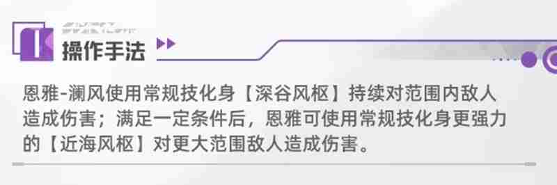 尘白禁区天启者恩雅澜风怎么玩 尘白恩雅澜风玩法介绍