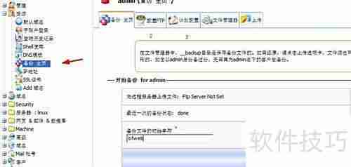 kloxo建站自动备份教程