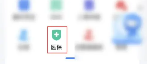 粤省事查医保定点医院方法