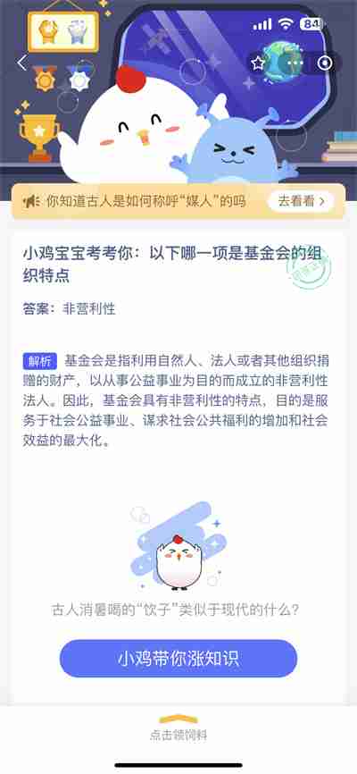 支付宝蚂蚁庄园8.16日答案是什么