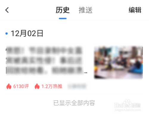 腾讯新闻如何查看浏览记录 查看历史浏览记录方法