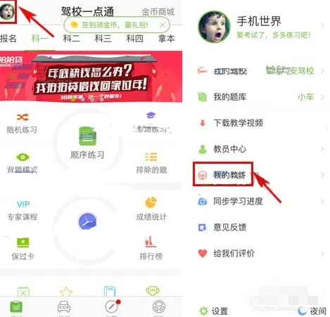 驾校一点通如何绑定教练 驾校一点通APP怎么绑定驾校教练
