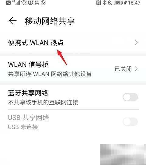 Magic手机热点设置教程