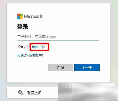 微软账号怎么注册？（Microsoft账户创建教程）