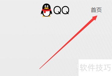 QQ电脑版下载安装教程