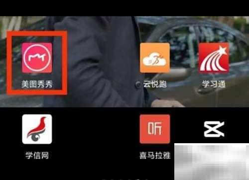 美图秀秀宝石贴纸使用教程