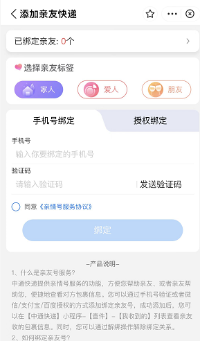 支付宝中通小程序亲情号怎么绑定