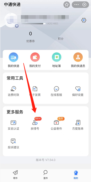 支付宝中通小程序亲情号怎么绑定