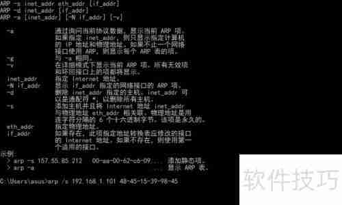 掌握网络管理技巧：深入解析ARP命令的使用方法