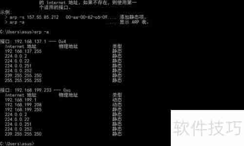 掌握网络管理技巧：深入解析ARP命令的使用方法