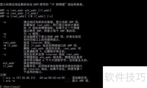 掌握ARP命令技巧，网络管理必学指南