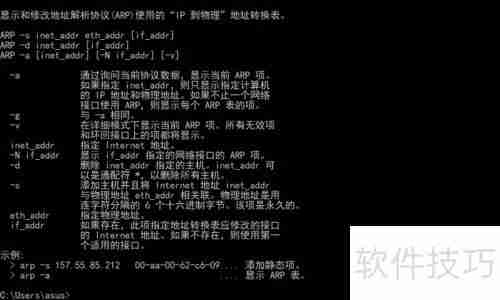 掌握网络管理技巧：深入解析ARP命令的使用方法