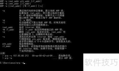 掌握网络管理技巧：深入解析ARP命令的使用方法