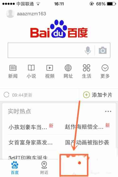 手机百度怎么设置无痕浏览模式	 手机百度如何设置无痕浏览模式
