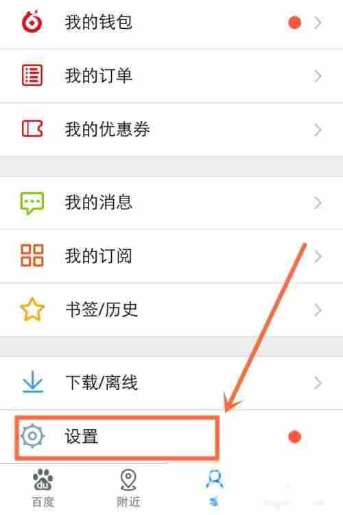 手机百度怎么设置无痕浏览模式	 手机百度如何设置无痕浏览模式