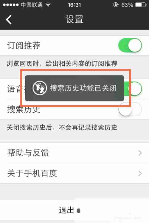 手机百度怎么设置无痕浏览模式	 手机百度如何设置无痕浏览模式