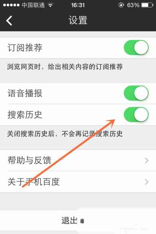 手机百度怎么设置无痕浏览模式	 手机百度如何设置无痕浏览模式