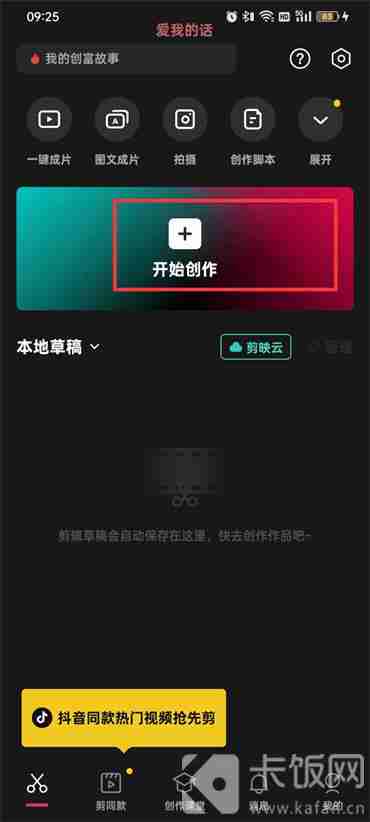 剪映怎么调整视频尺寸