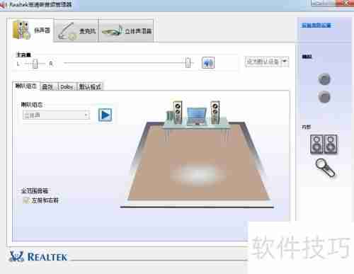 Win7声卡设置方法详解