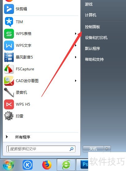 Win7声卡设置全攻略