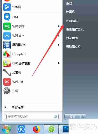 Win7声卡设置方法详解