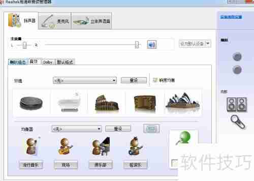 Win7声卡设置方法详解