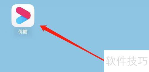 优酷怎么进入优酷购入口