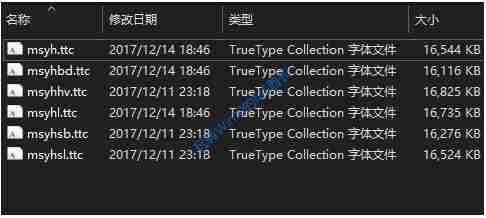 Win10系统如何替换使用新版的微软雅黑字体?