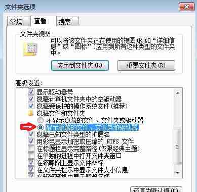 win7电脑系统显示隐藏文件的方法