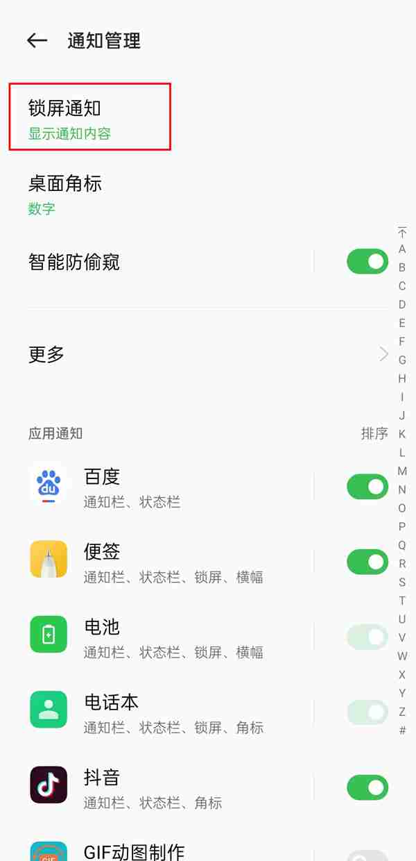 一加9通知内容如何隐藏
