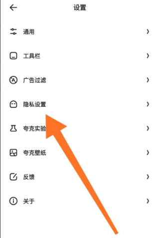 夸克app如何设置应用锁 夸克浏览器设置隐私方法介绍