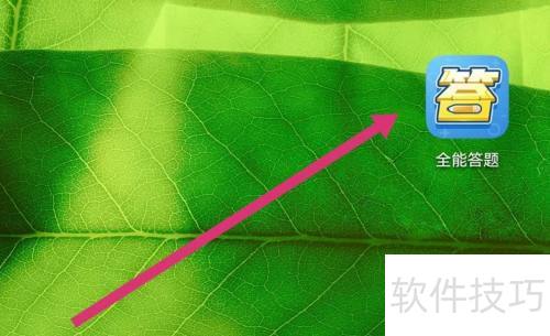 全能答题APP设置教程及使用指南