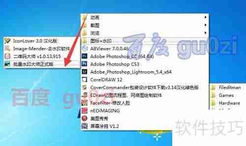 图片批量加水印技巧