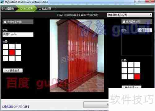 图片批量加水印技巧