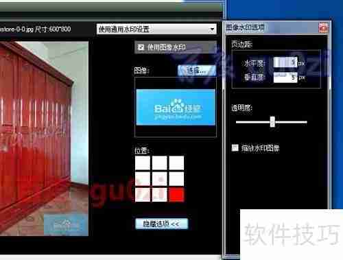 图片批量加水印技巧