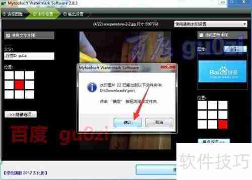图片批量加水印技巧