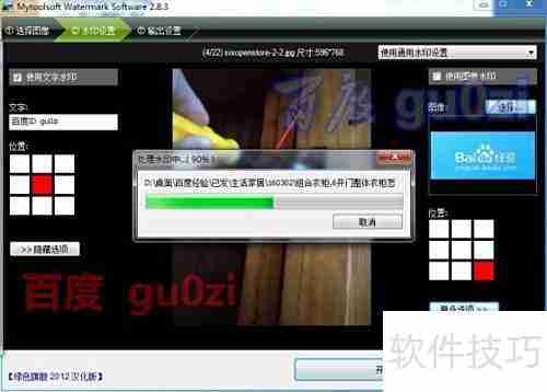 图片批量加水印技巧