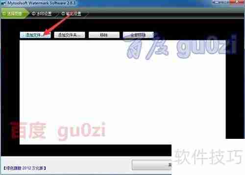 图片批量加水印技巧