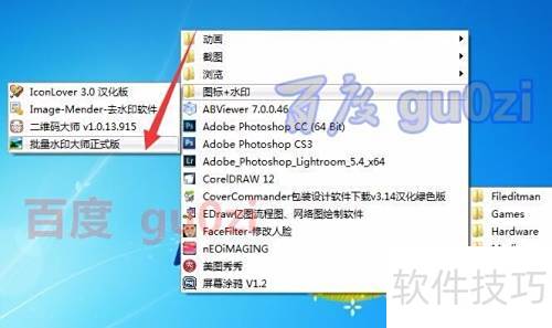 批量图片加水印技巧分享