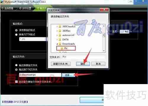 图片批量加水印技巧