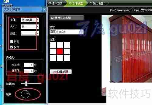 图片批量加水印技巧
