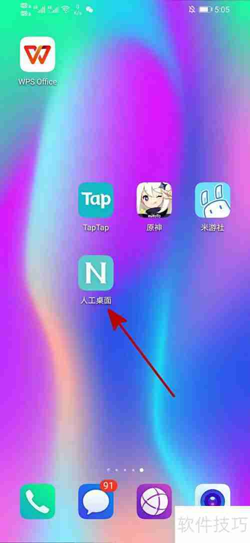 人工桌面使用指南