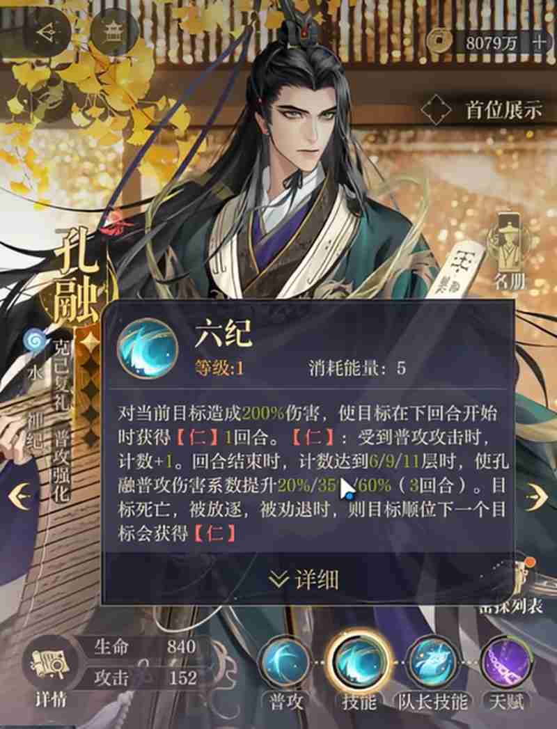 如鸢孔融有什么技能 如鸢孔融技能效果解析介绍