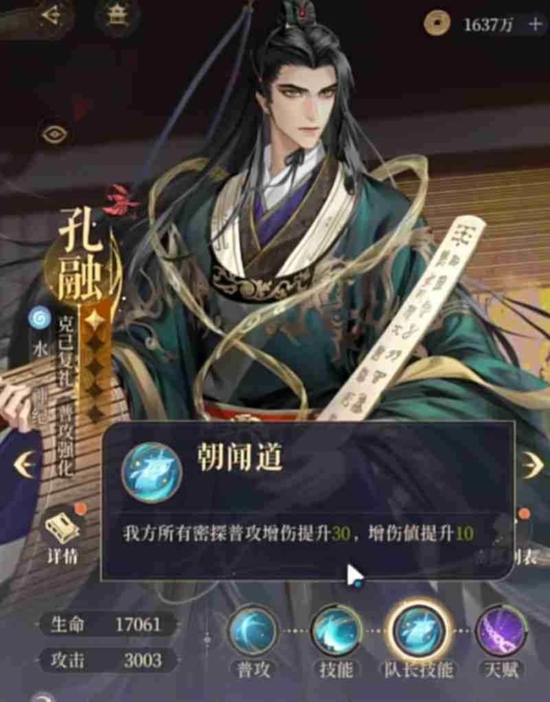 如鸢孔融有什么技能 如鸢孔融技能效果解析介绍