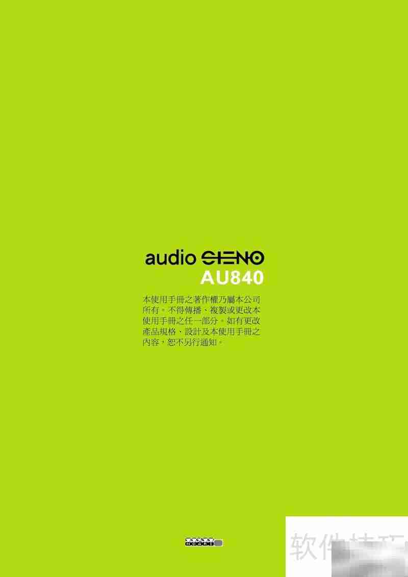 Apacer AU840使用指南